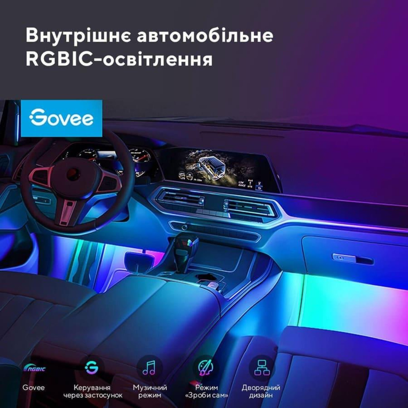 Набір розумного підсвічування для автомобіля Govee H7090 Interior Car Lights, RGBIC, Bluetooth, чорний