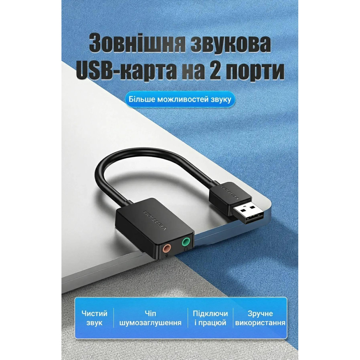 Звуковая карта Vention USB AUX jack, 2*TRRS (Mic + Ear) 1м чорна (CDYBF)