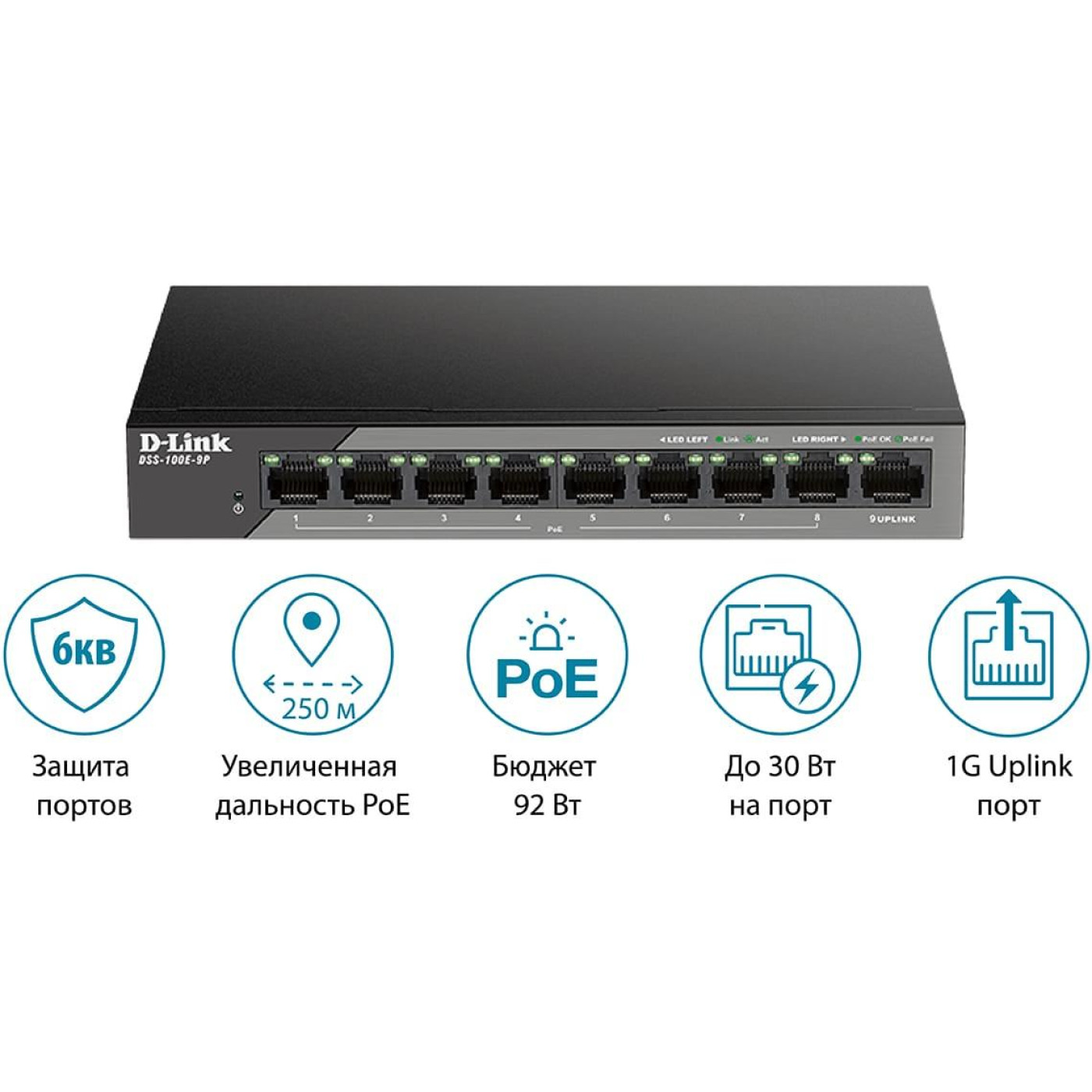 Комутатор D-Link DSS-100E-9P 8xFE PoE, 1xGE, 92W (DSS-100E-9P)