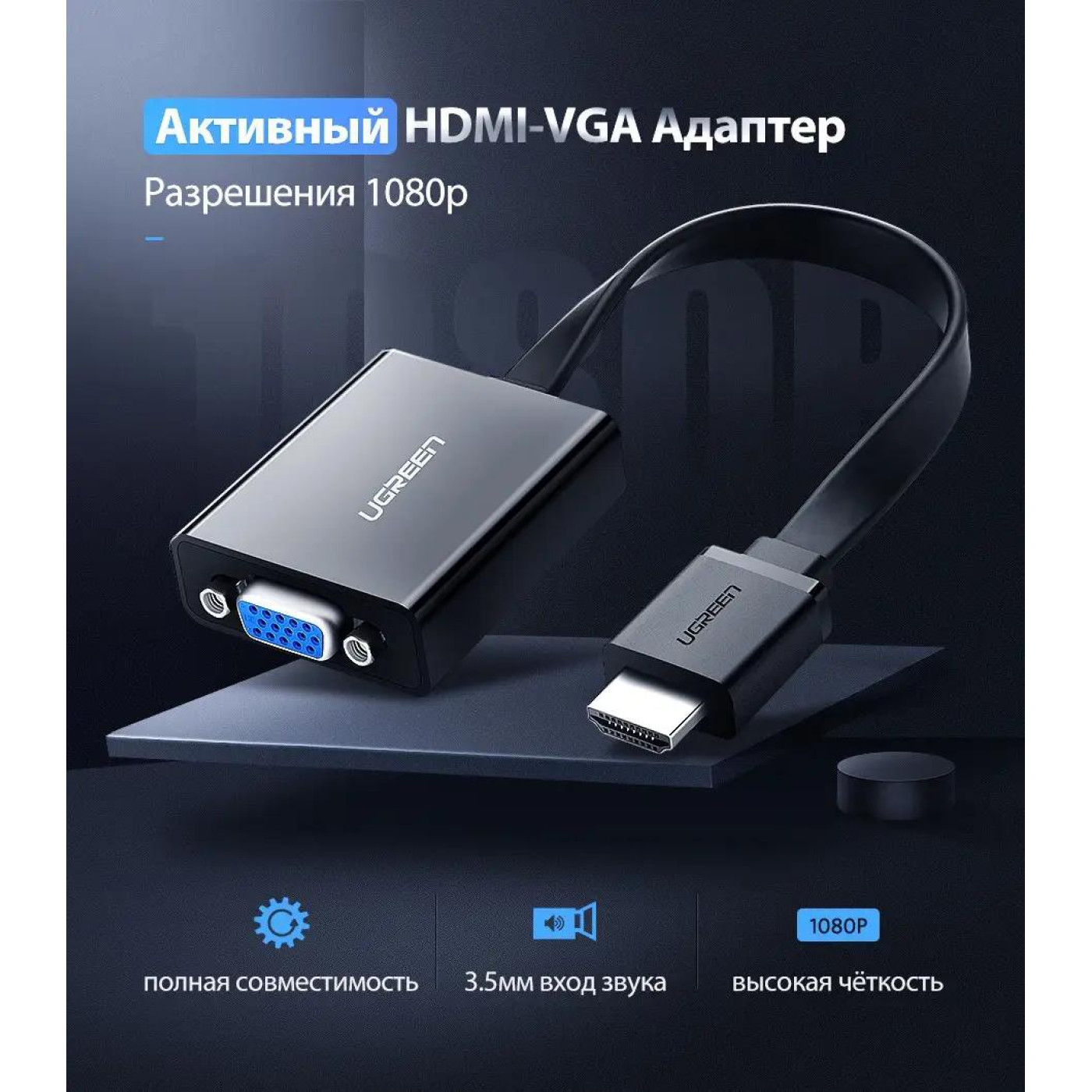 Переходник Ugreen MM103 HDMI to VGA Converter 25cm (Black) (UGR-40248)