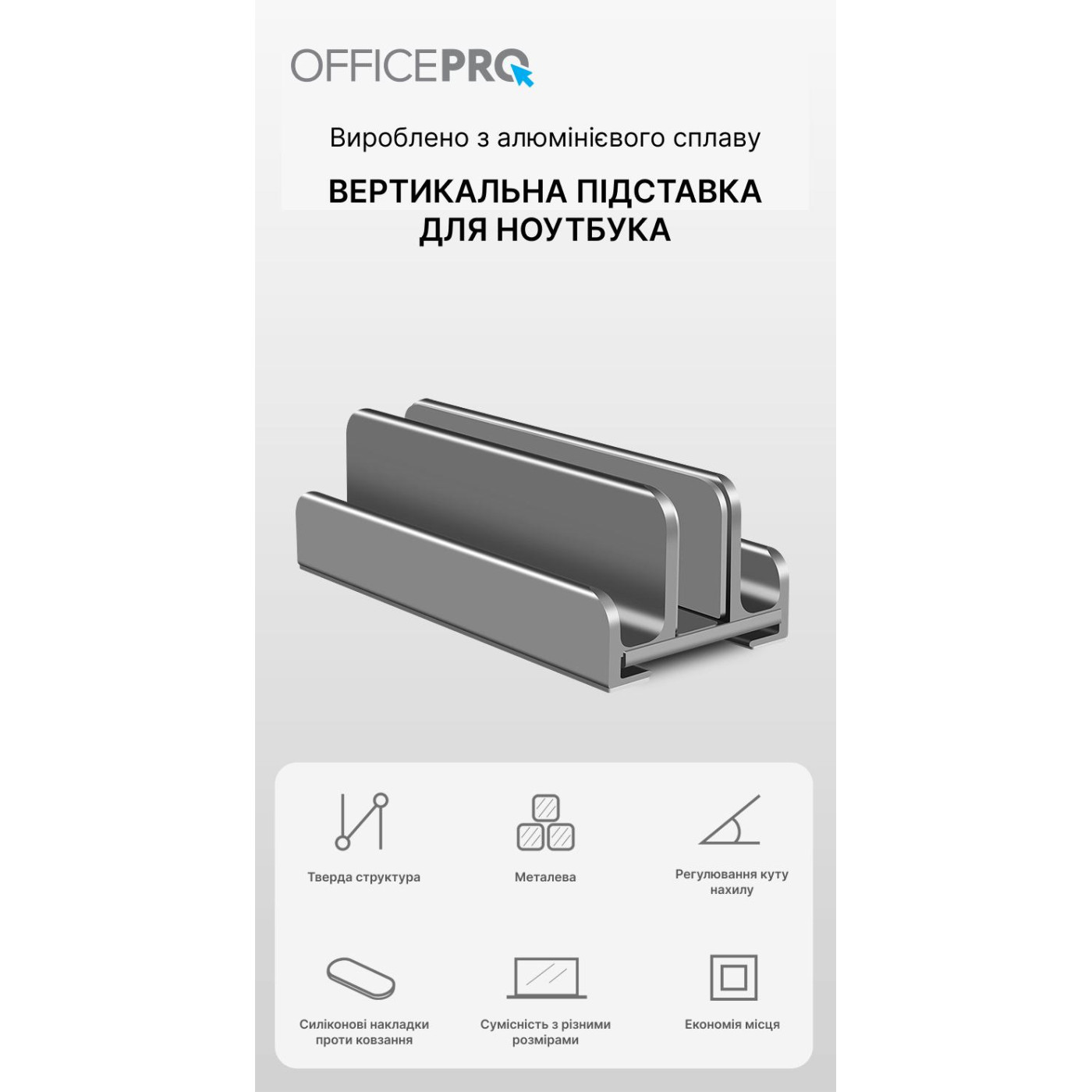 Подставка для ноутбука OfficePro 16