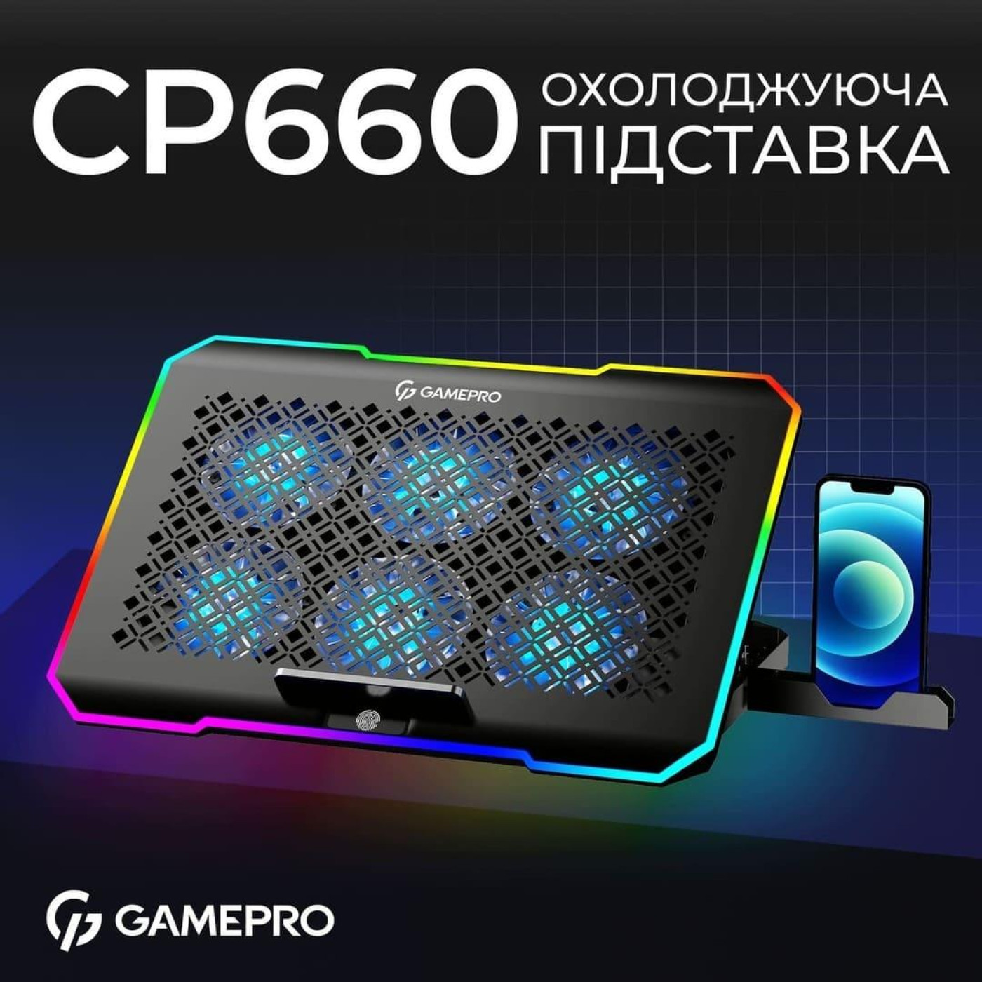 Подставка для ноутбука GamePro (CP660)