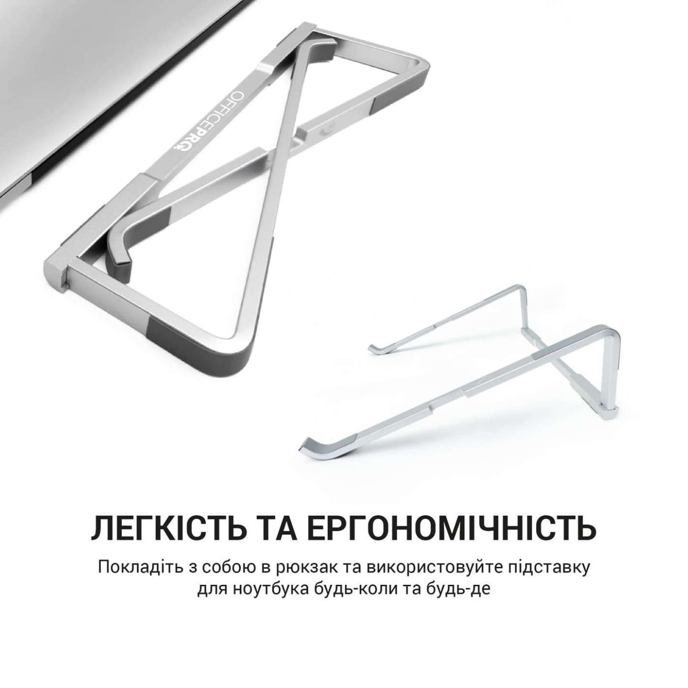 Підставка для ноутбука OfficePro 16