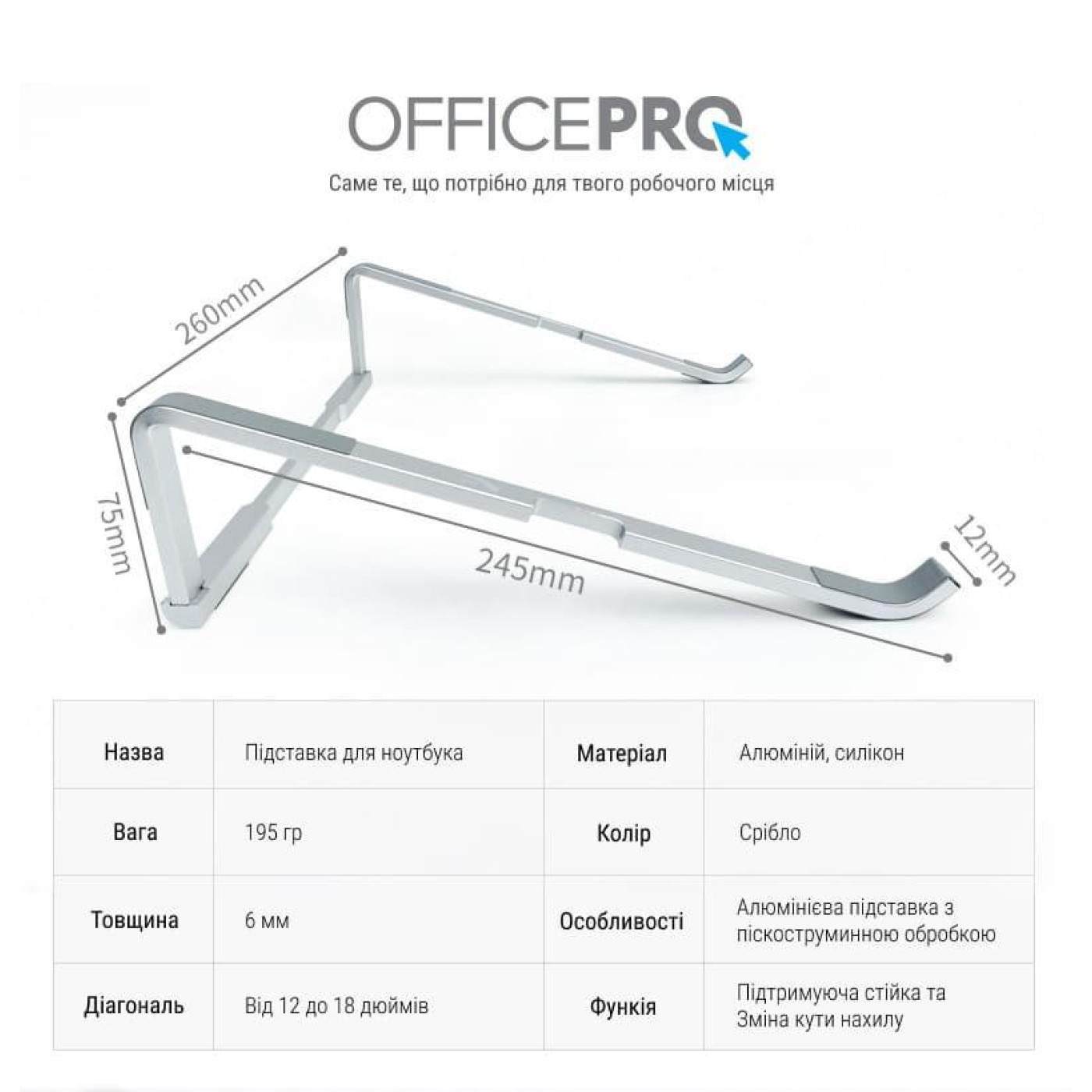 Підставка для ноутбука OfficePro 16