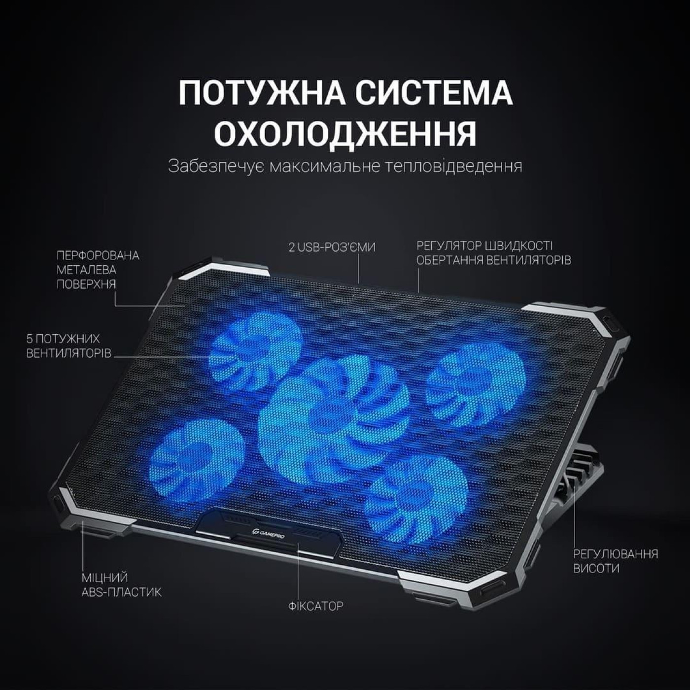 Подставка для ноутбука GamePro (CP485)