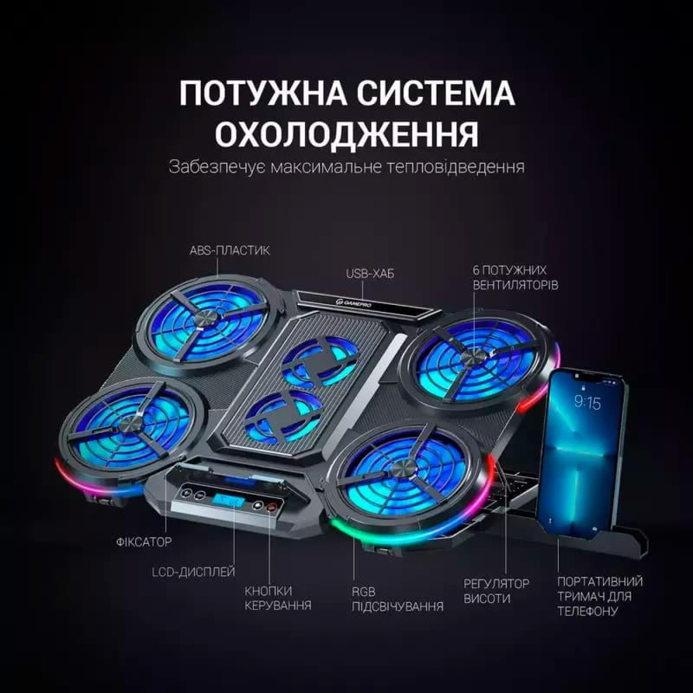 Подставка для ноутбука GamePro (CP770)