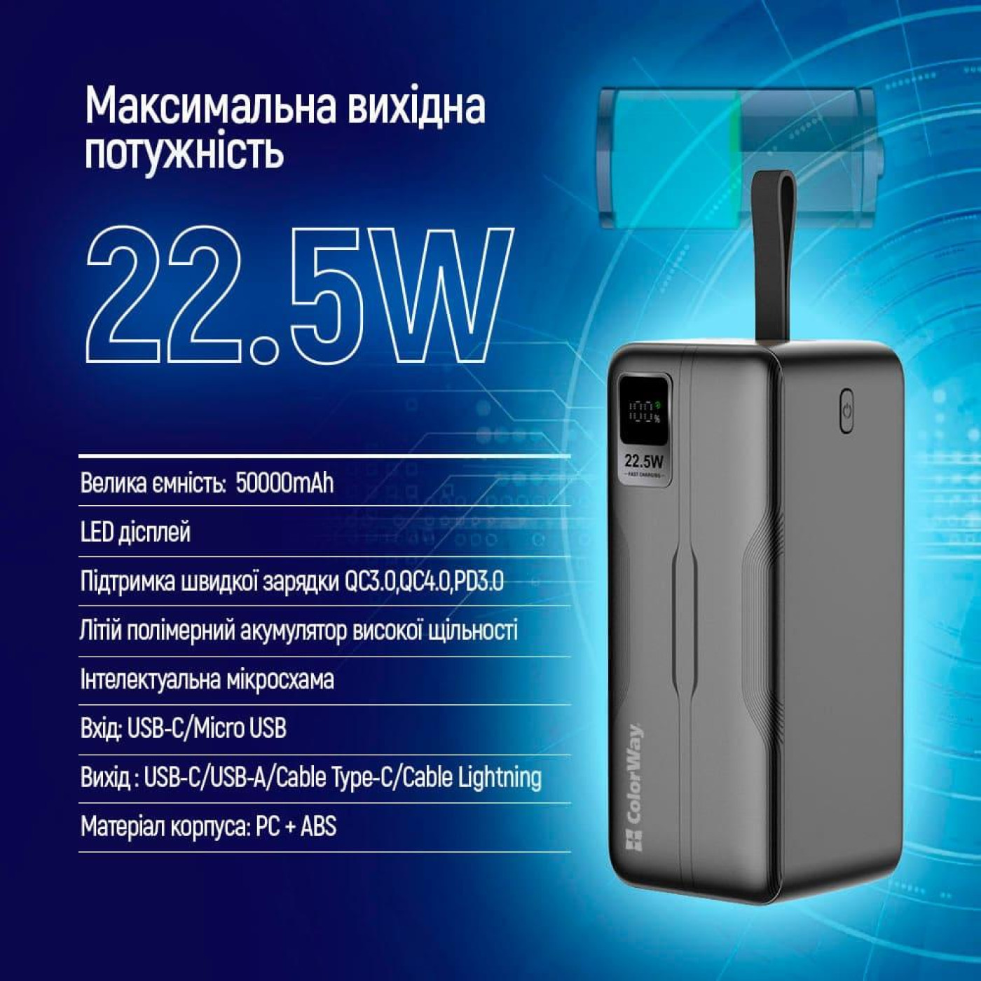 Павербанк ColorWay Black 50 000 mAh / 22.5 Вт (CW-PB500LPC5BK-PDD)