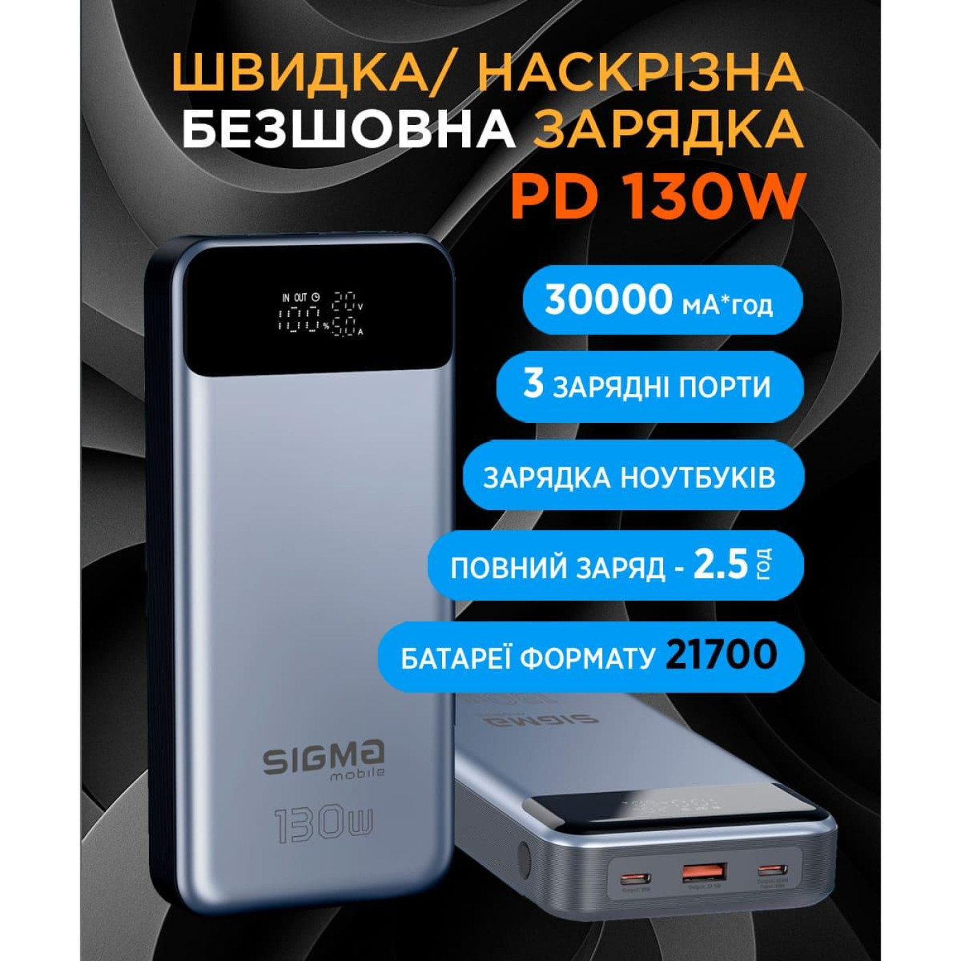 Павербанк Sigma Silver 30 000 mAh / 130 Вт (4827798479117)