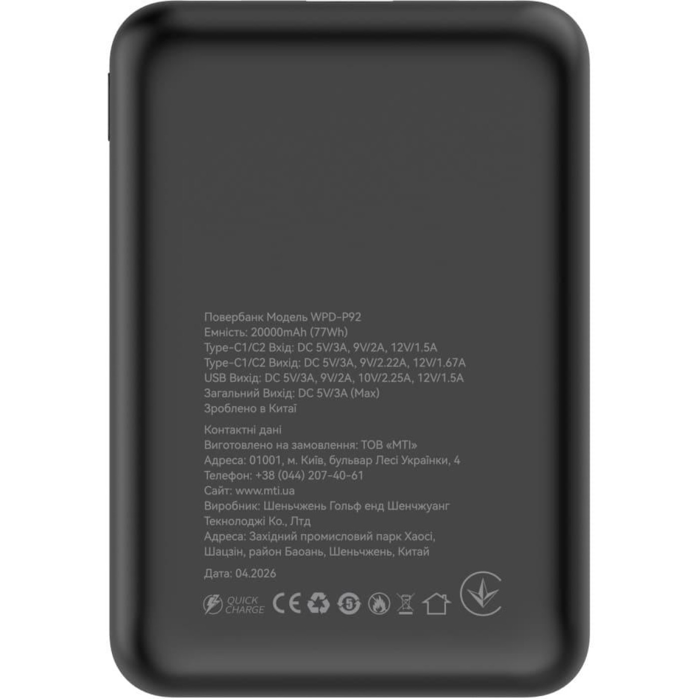 Павербанк ATRIA Black 20 000 mAh / 22.5 Вт (WPD-P92)