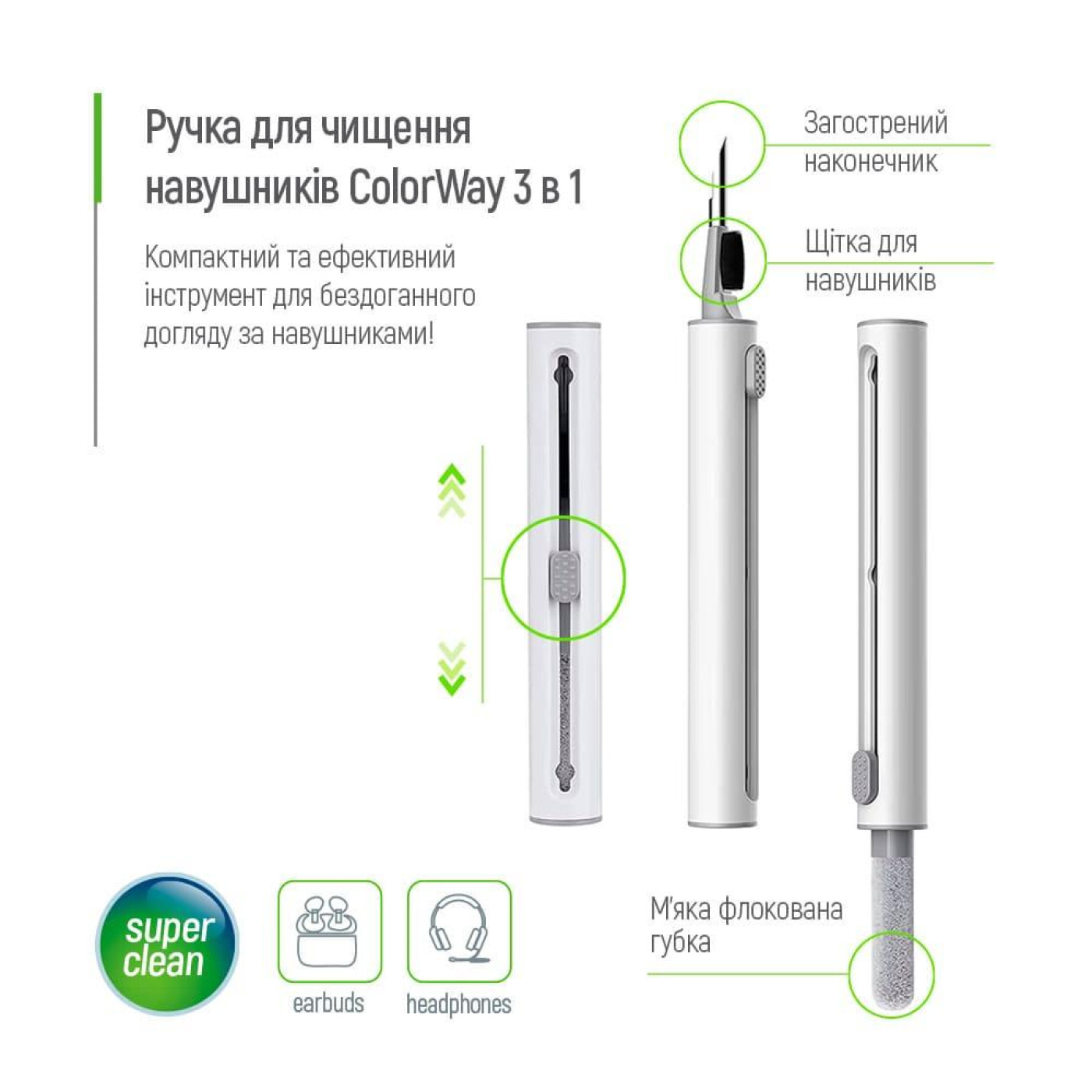 Чистячий набир ColorWay CW-1131