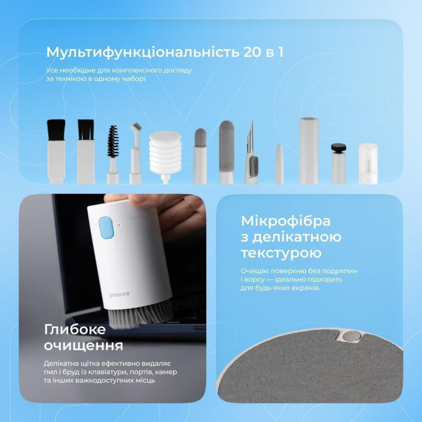 Багатофункциональний набир для чищення Proove Mr. Cleaner 20in1 white