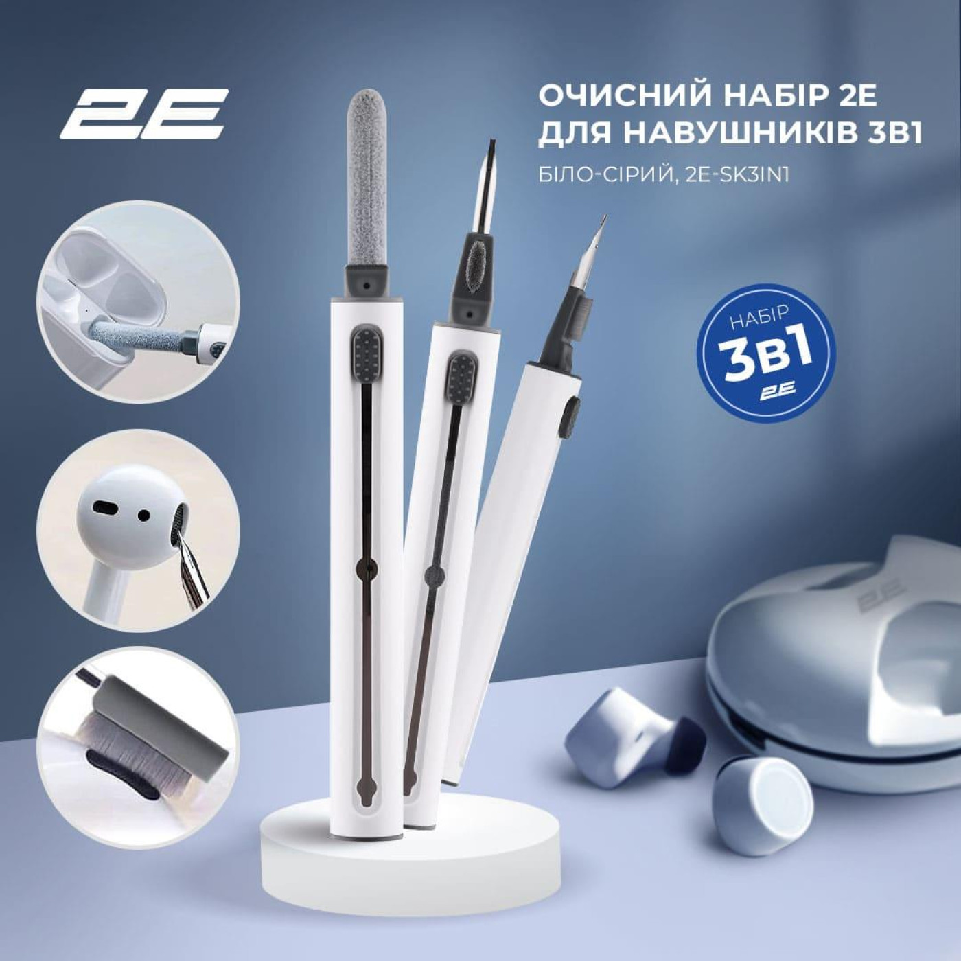 Набор для чистки наушников 2E 3в1 White/Grey