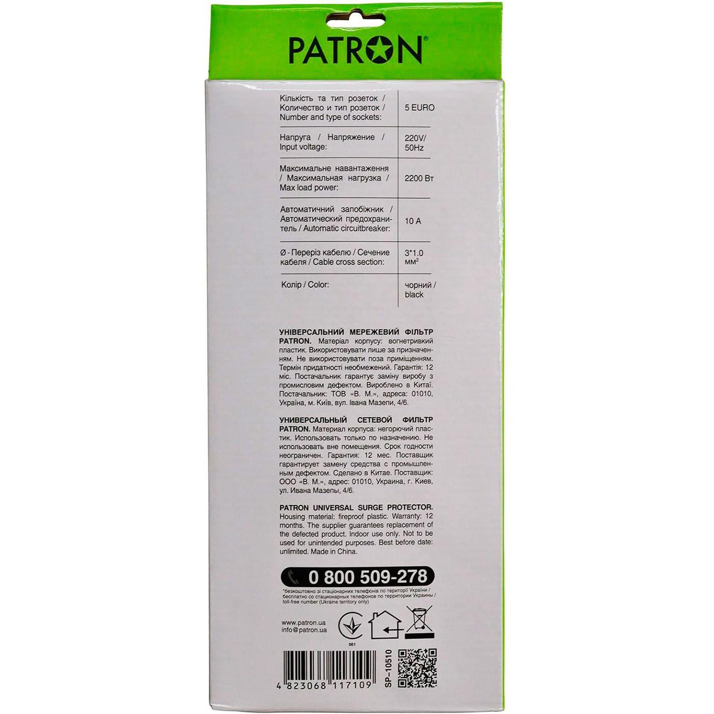 Сетевой фильтр 10 m3*1mm2 (SP-10510) 5 розеток BLACK (EXT-PN-SP-10510)