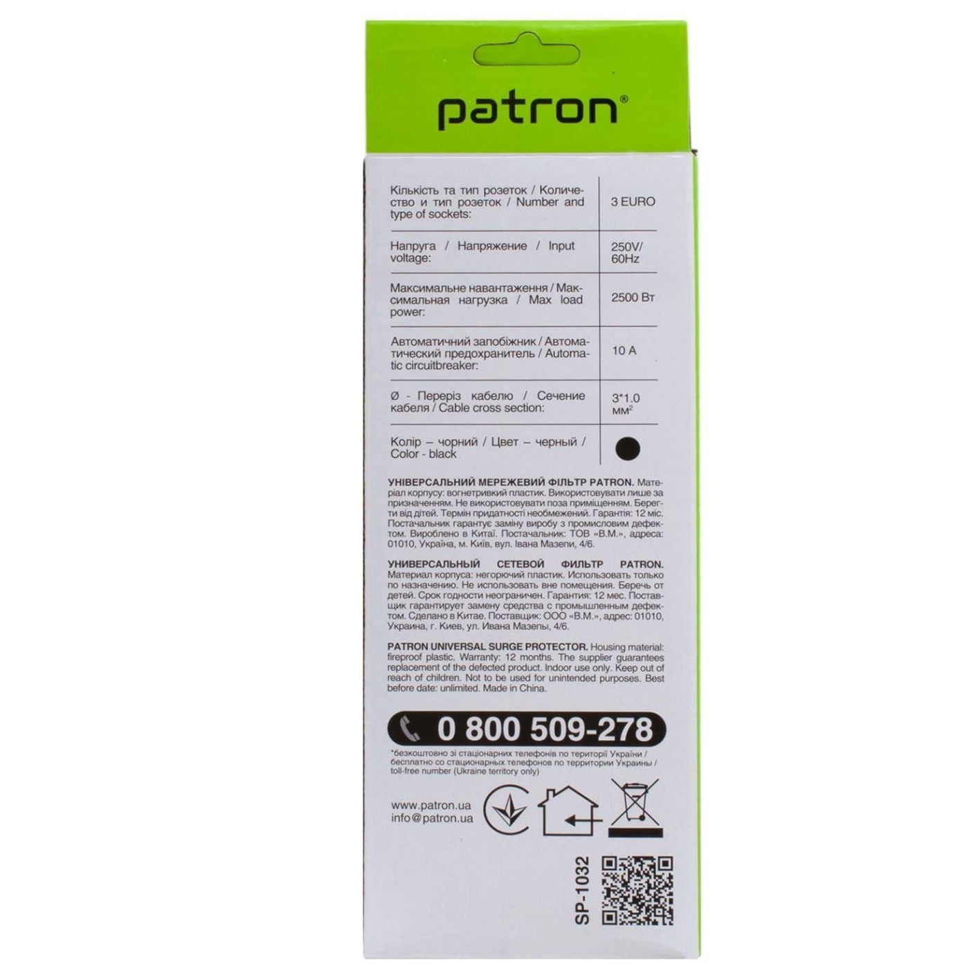 Сетевой фильтр 1.8 м, Patron, Black, 3 розетки, 10А, до 2.5 кВт, выключатель, заземление (SP-1032) (EXT-PN-SP-1032)
