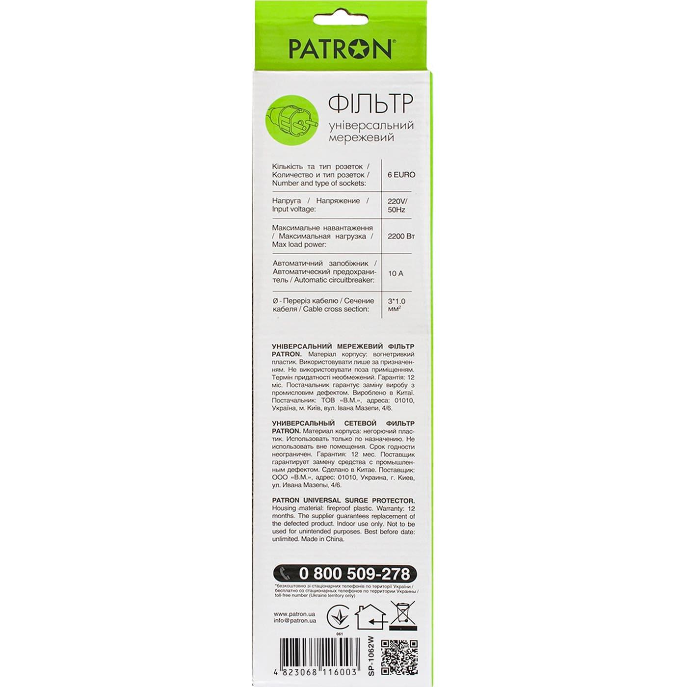 Фильтр сетевой Patron, 6 розеток, 1.8 м, White, 10А, до 2.2 кВт, выключатель, заземление, 3x1 мм² (SP-1062W)