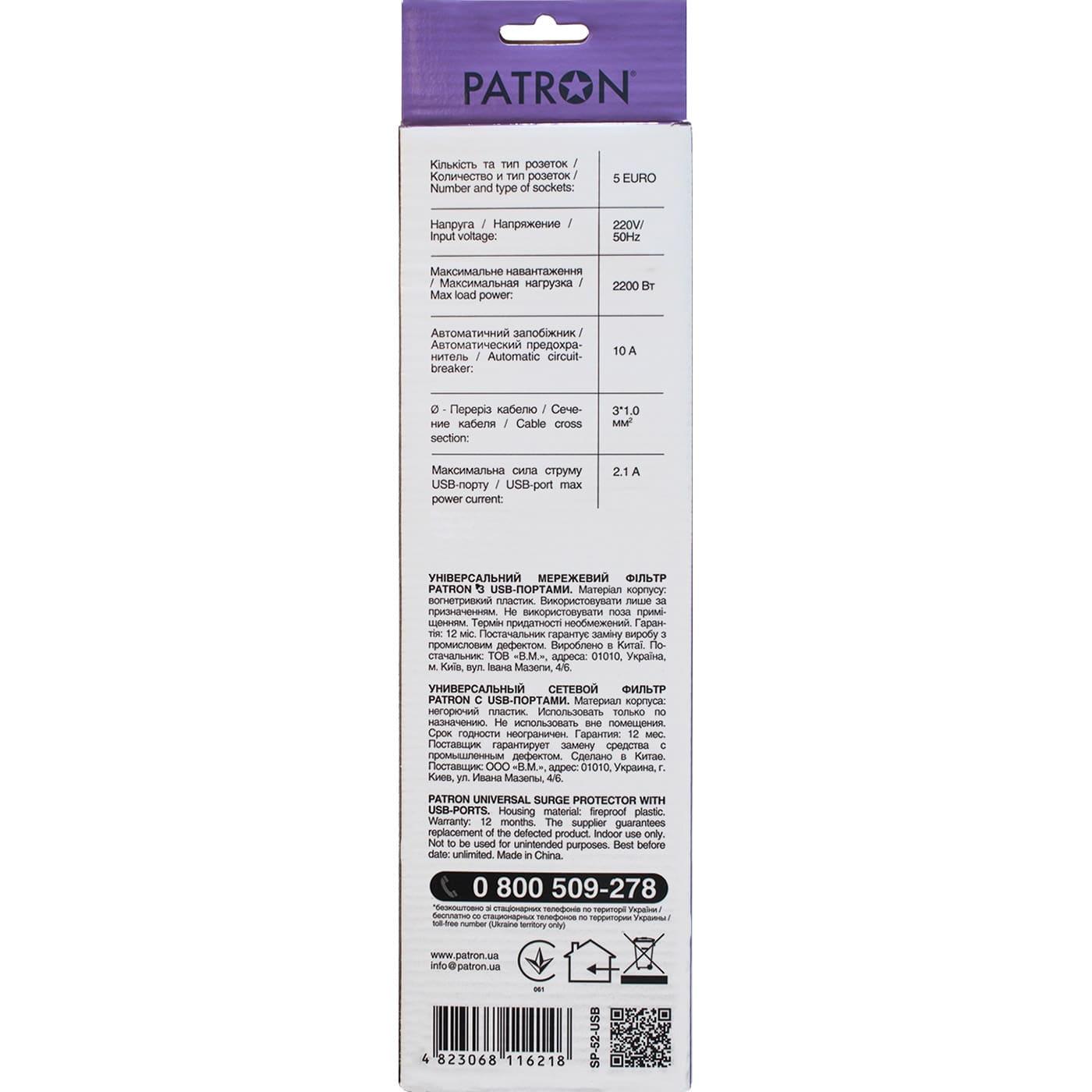 Фильтр сетевой Patron, 5 розеток, 1.8 м, White, 2xUSB (2.1A), 10А, до 2.2 кВт, выключатель, заземление, 3x1 мм² (SP-52-USB-W)