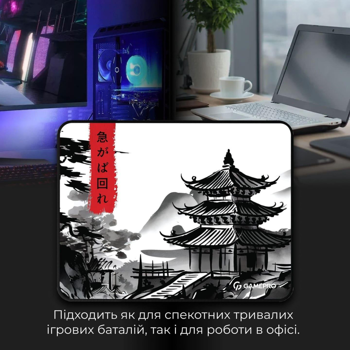 Игровая поверхность GamePro (MP145BW)