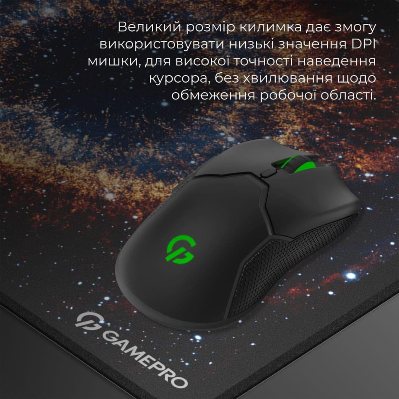 Ігрова поверхня GamePro (MP275G)