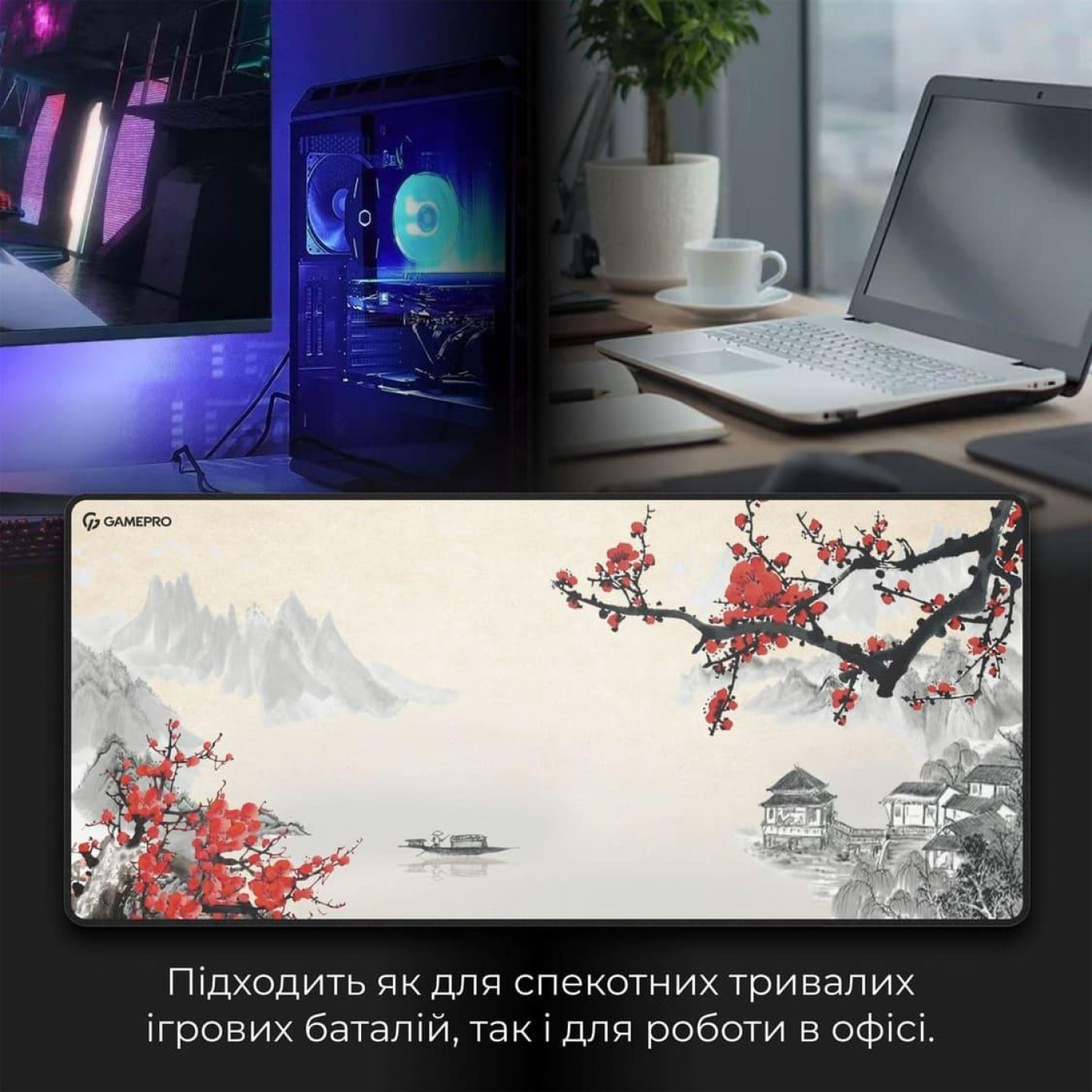 Игровая поверхность GamePro (MP275W)