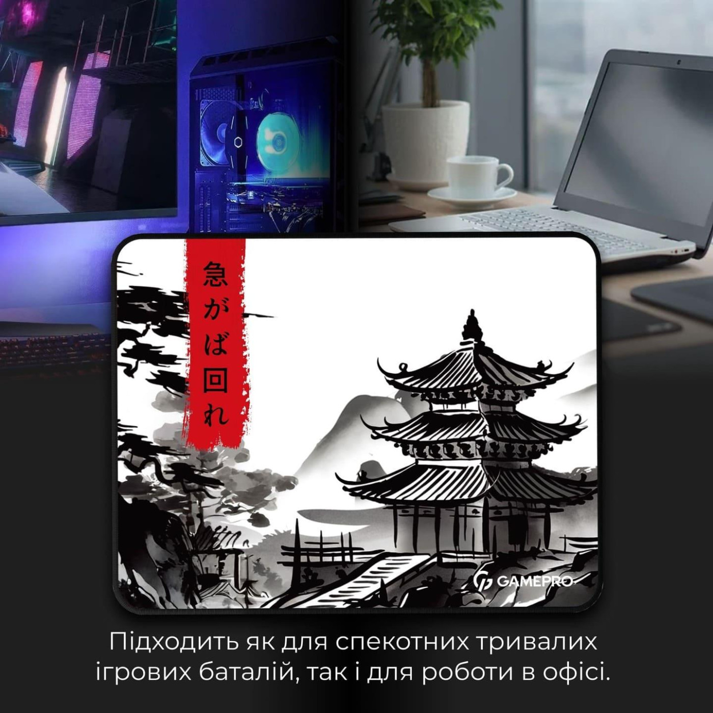 Игровая поверхность GamePro MP085BW (MP085BW)