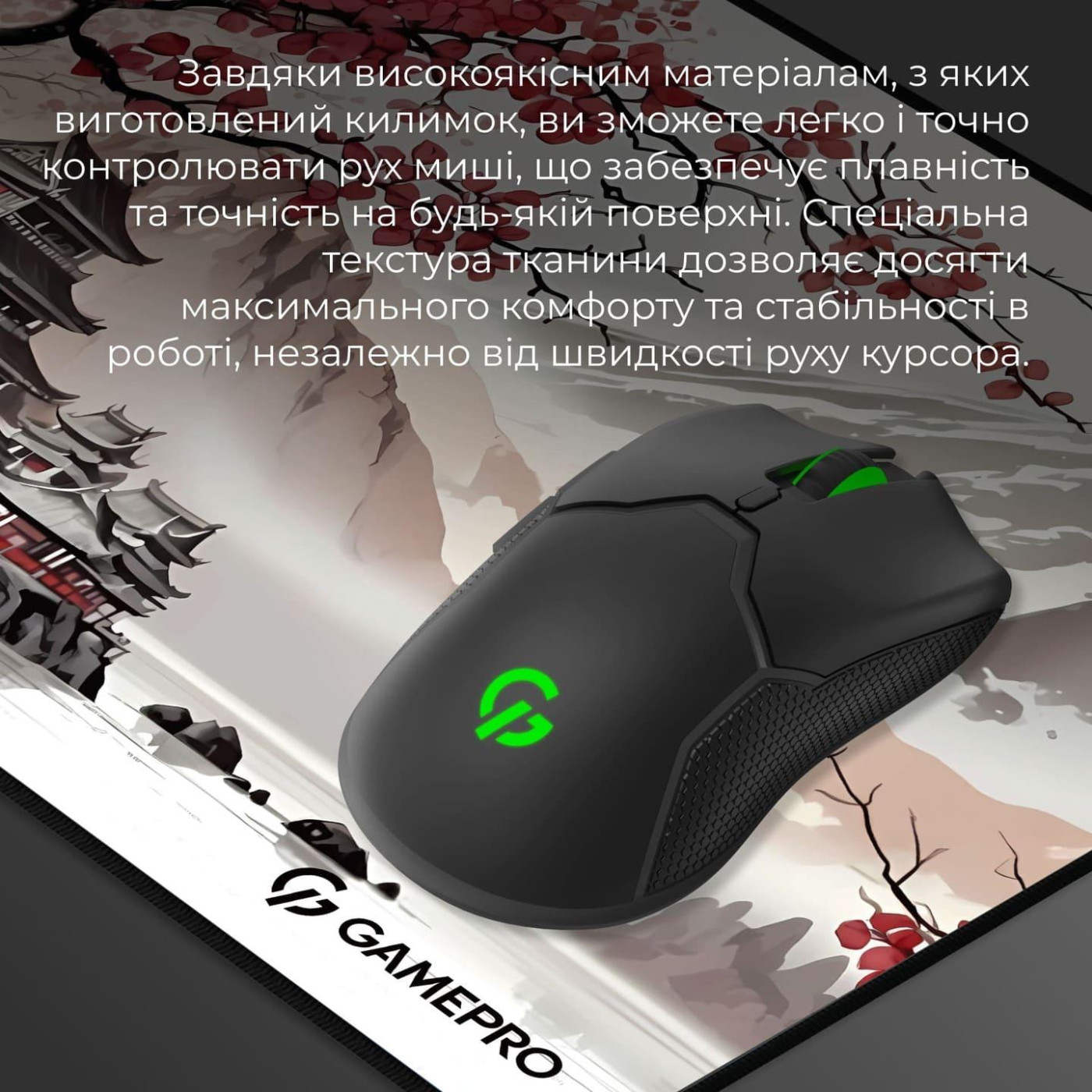 Игровая поверхность GamePro MP085JS (MP085JS)