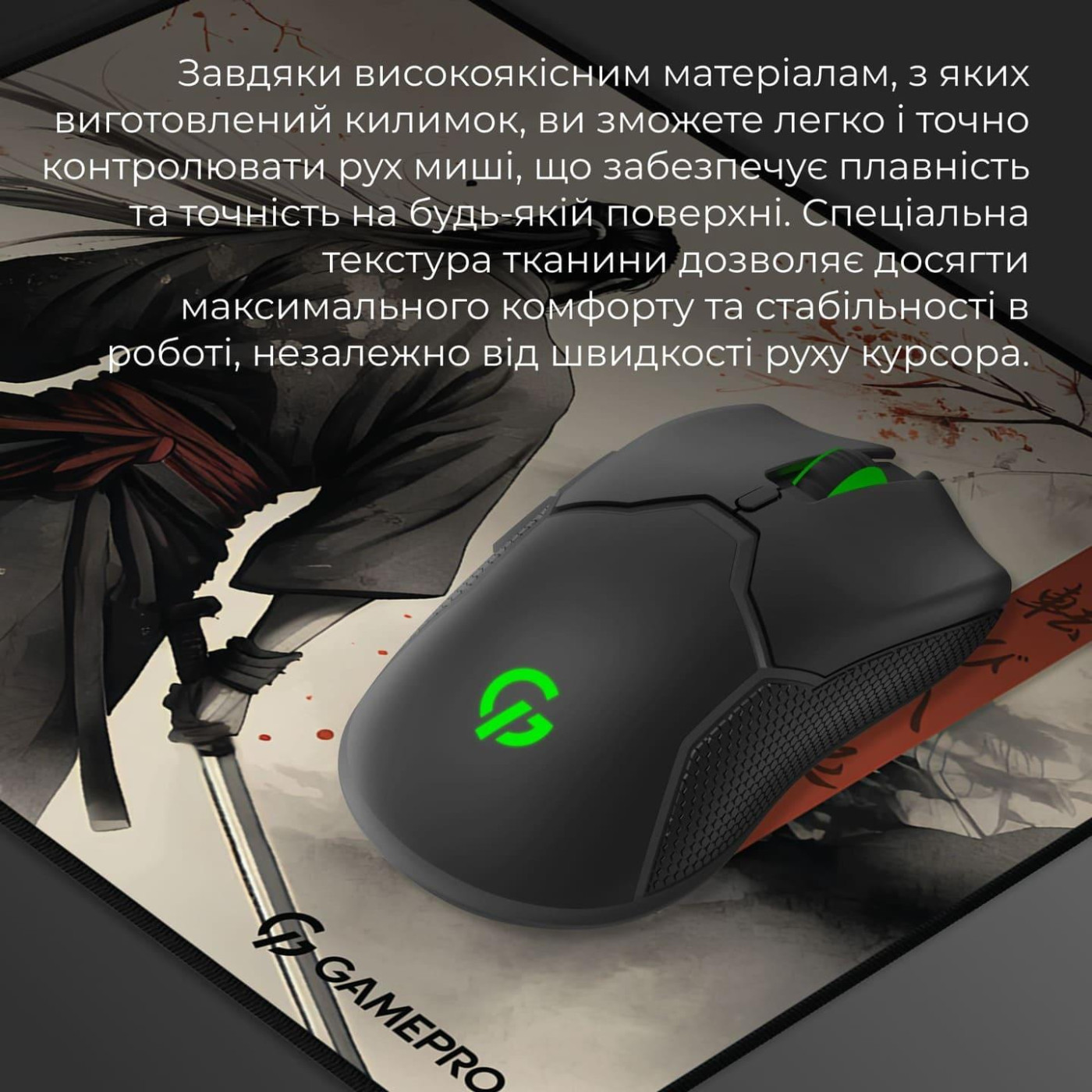 Игровая поверхность GamePro MP145GS (MP145GS)