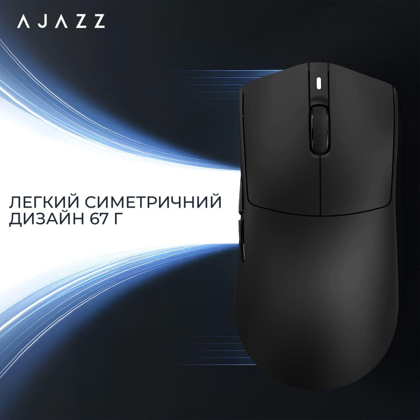 Мышь Ajazz AJ139 Near Link V3 Pro+ White (AJ139-NL-V3-PRO-W)