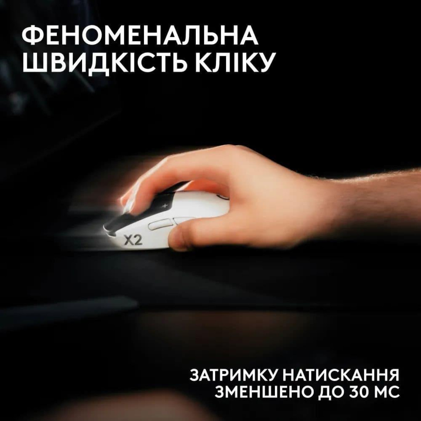 Миша Logitech PRO X2 SUPERSTRIKE Lightspeed (910-007776)