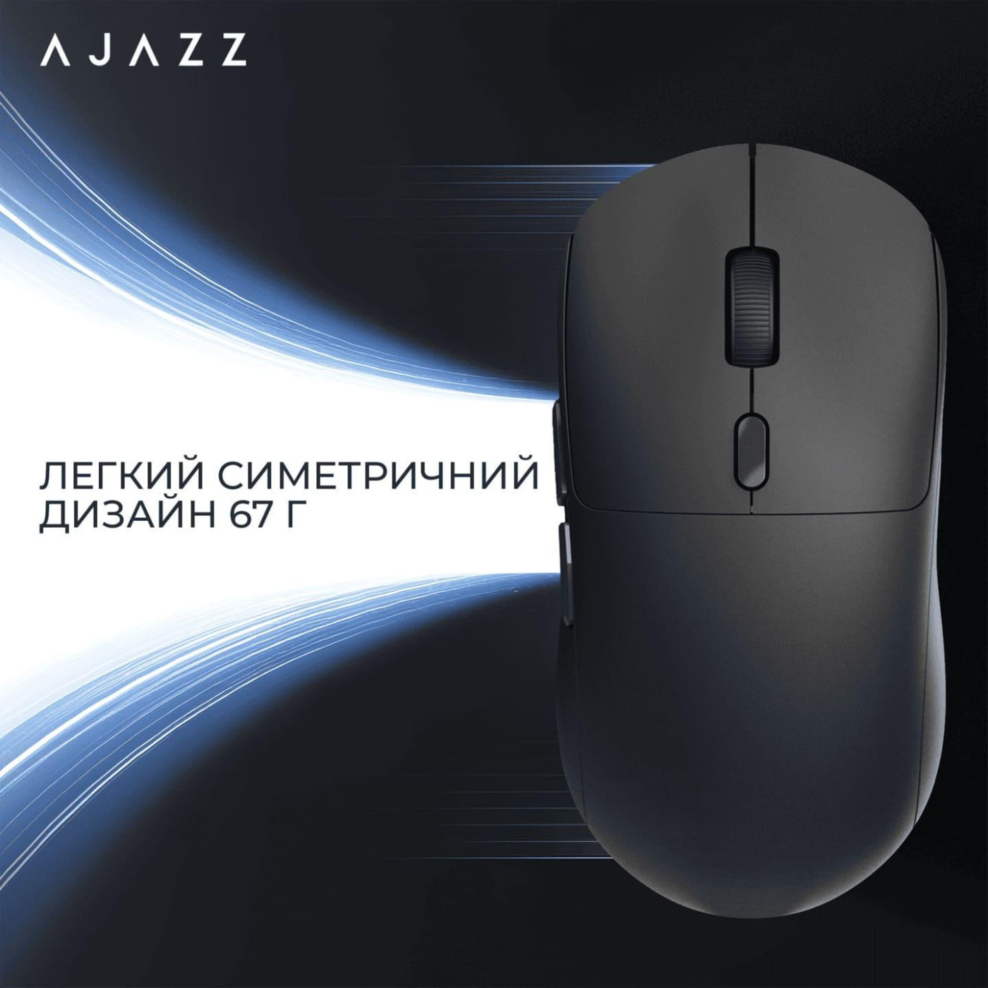Мышь Ajazz x Nacodex NJ07 MC Black (NJ07-MC-B)