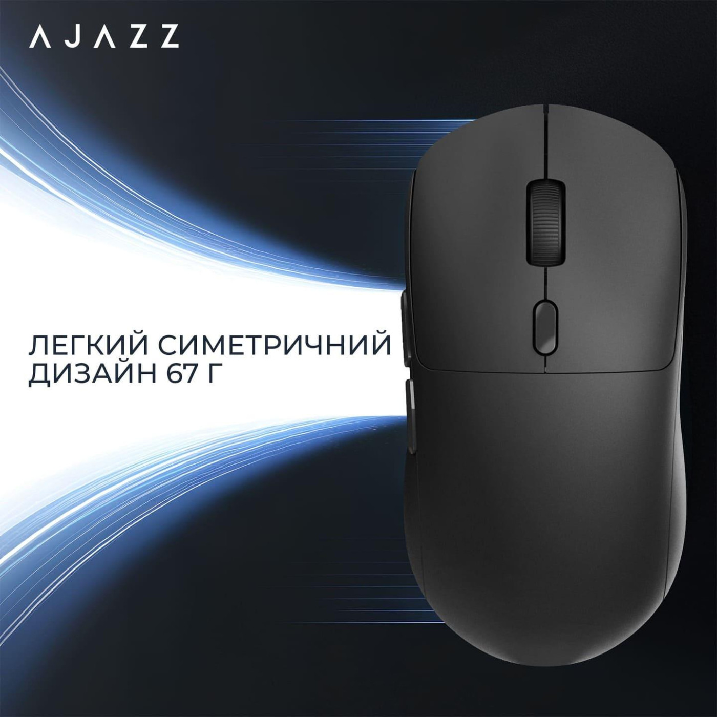 Миша Ajazz x Nacodex NJ07 MC White (NJ07-MC-W)