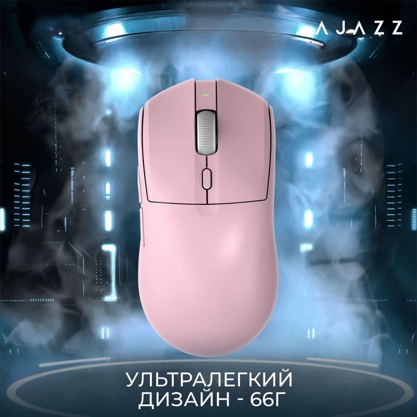 Мышь Ajazz AJ139 V2 MC Pink (AJ139-V2-MC-Pink)
