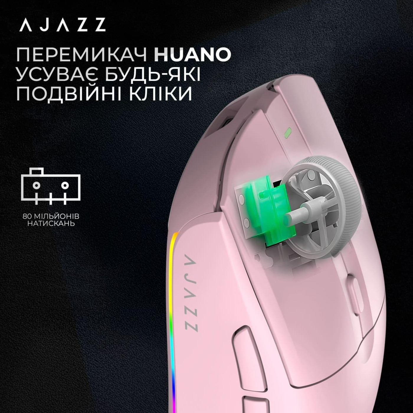 Мышь Ajazz AJ139 V2 MC Pink (AJ139-V2-MC-Pink)