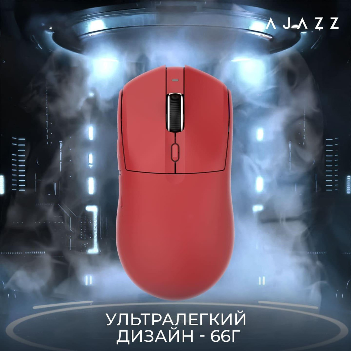 Мышь Ajazz AJ139 V2 MC Red (AJ139-V2-MC-R)