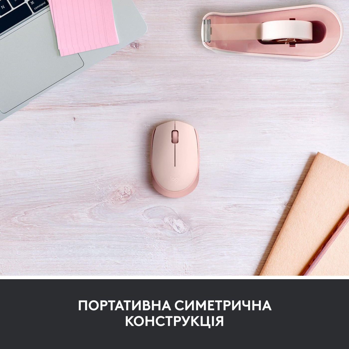Миша Logitech M171 Wireless Rose (910-006865)