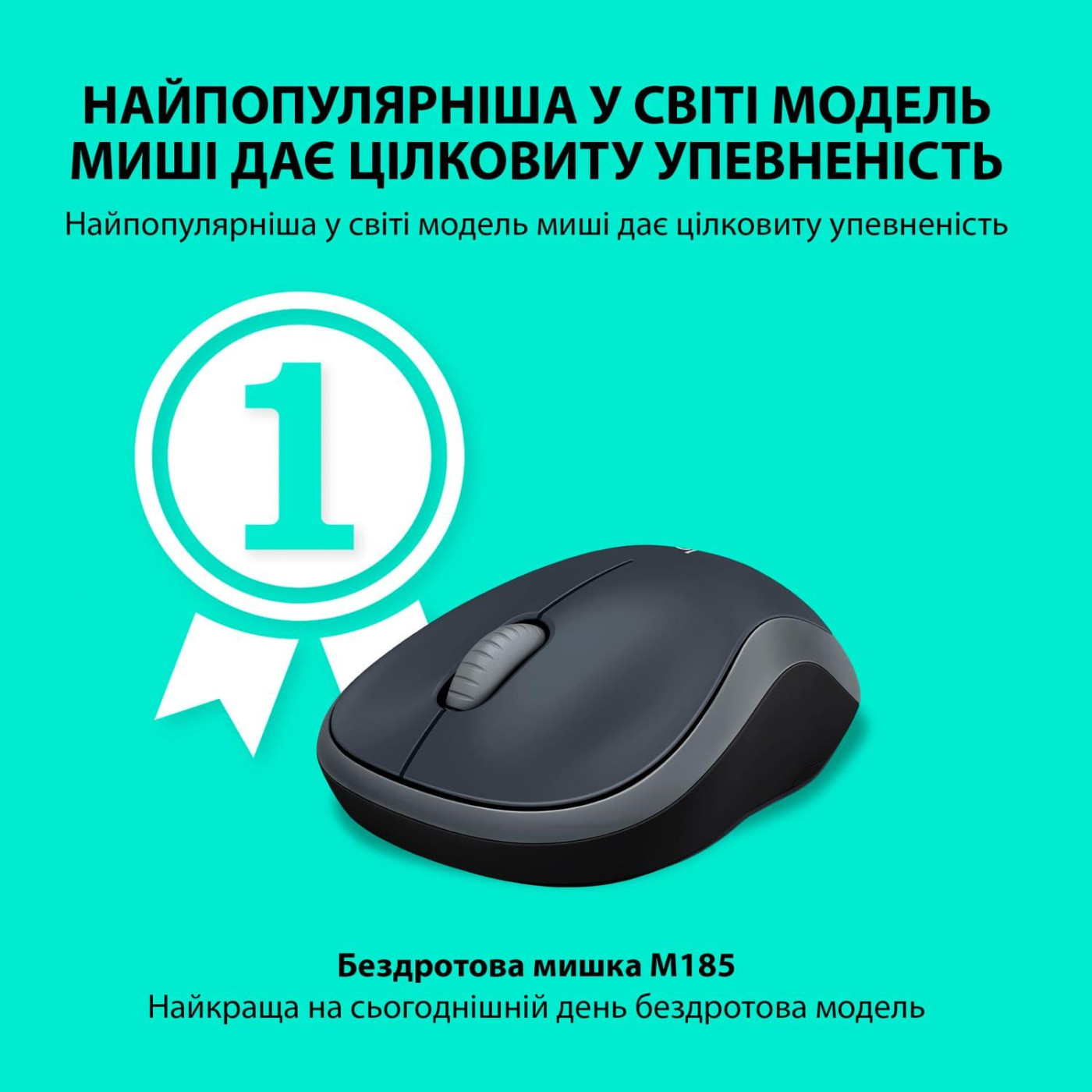 Беспроводная мышь Logitech M185 Wireless Grey (910-002238/910-002235) (910-002238) U1