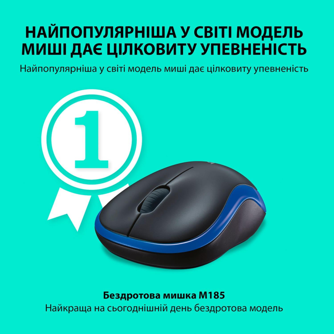 Беспроводная мышь Logitech M185 Wireless Blue (910-002239) (L910-002236)