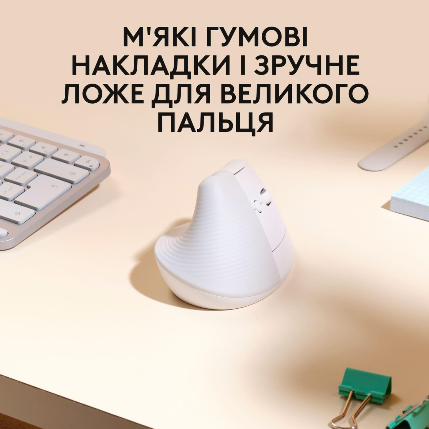 Беспроводная мышь Logitech Lift for Mac Vertical Ergonomic Bluetooth Off-White (910-006477)