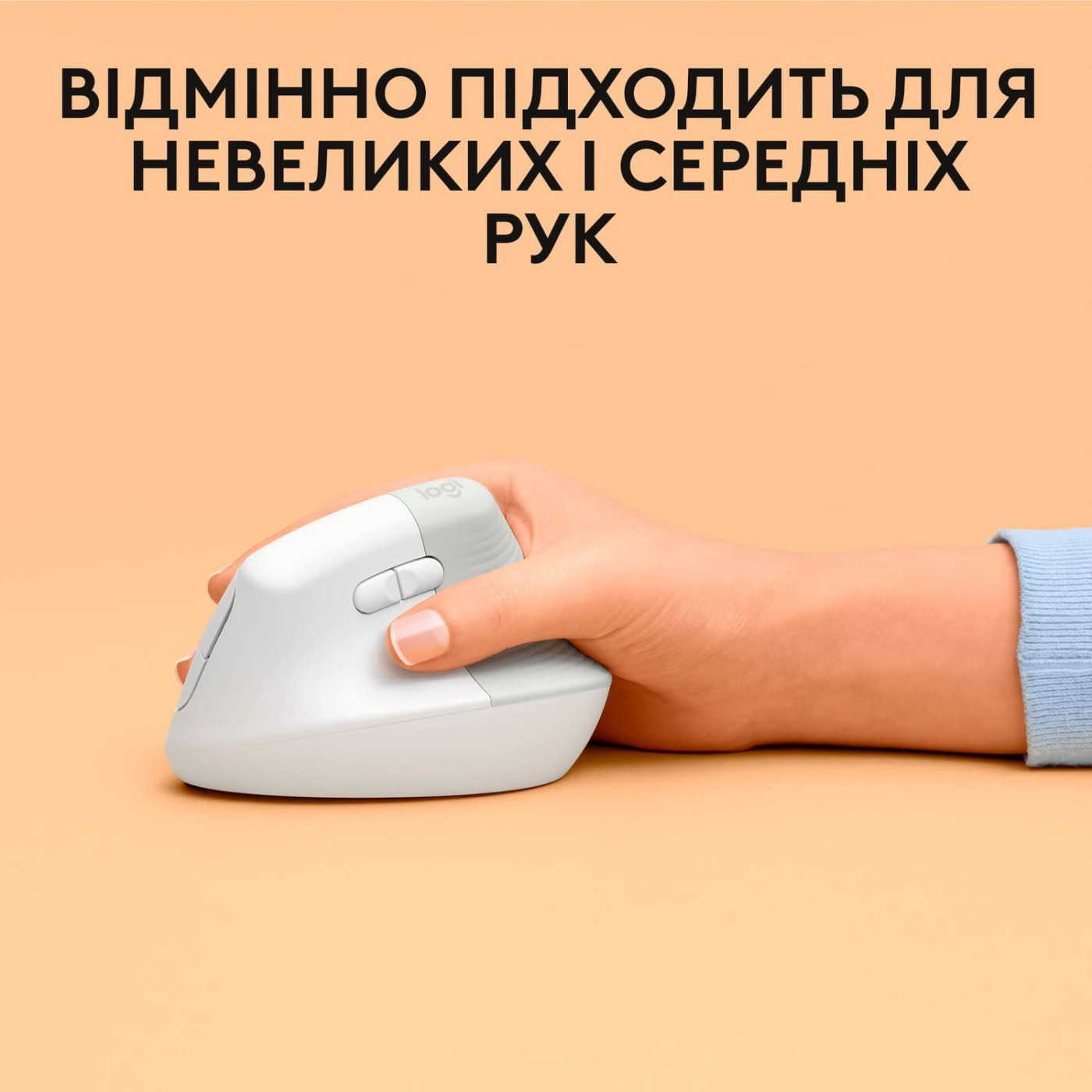 Беспроводная мышь Logitech Lift for Mac Vertical Ergonomic Bluetooth Off-White (910-006477)