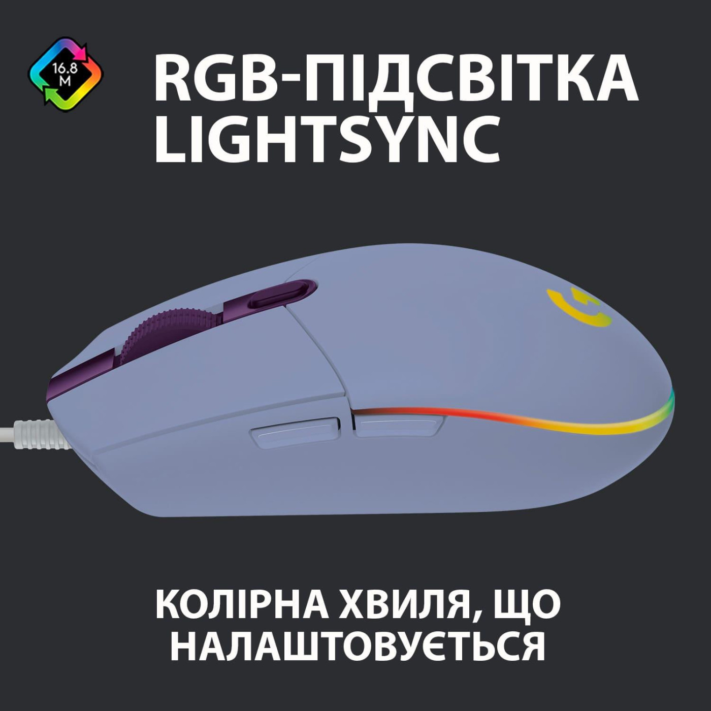 Мышь Logitech G102 Lightsync USB Liliac (910-005854)