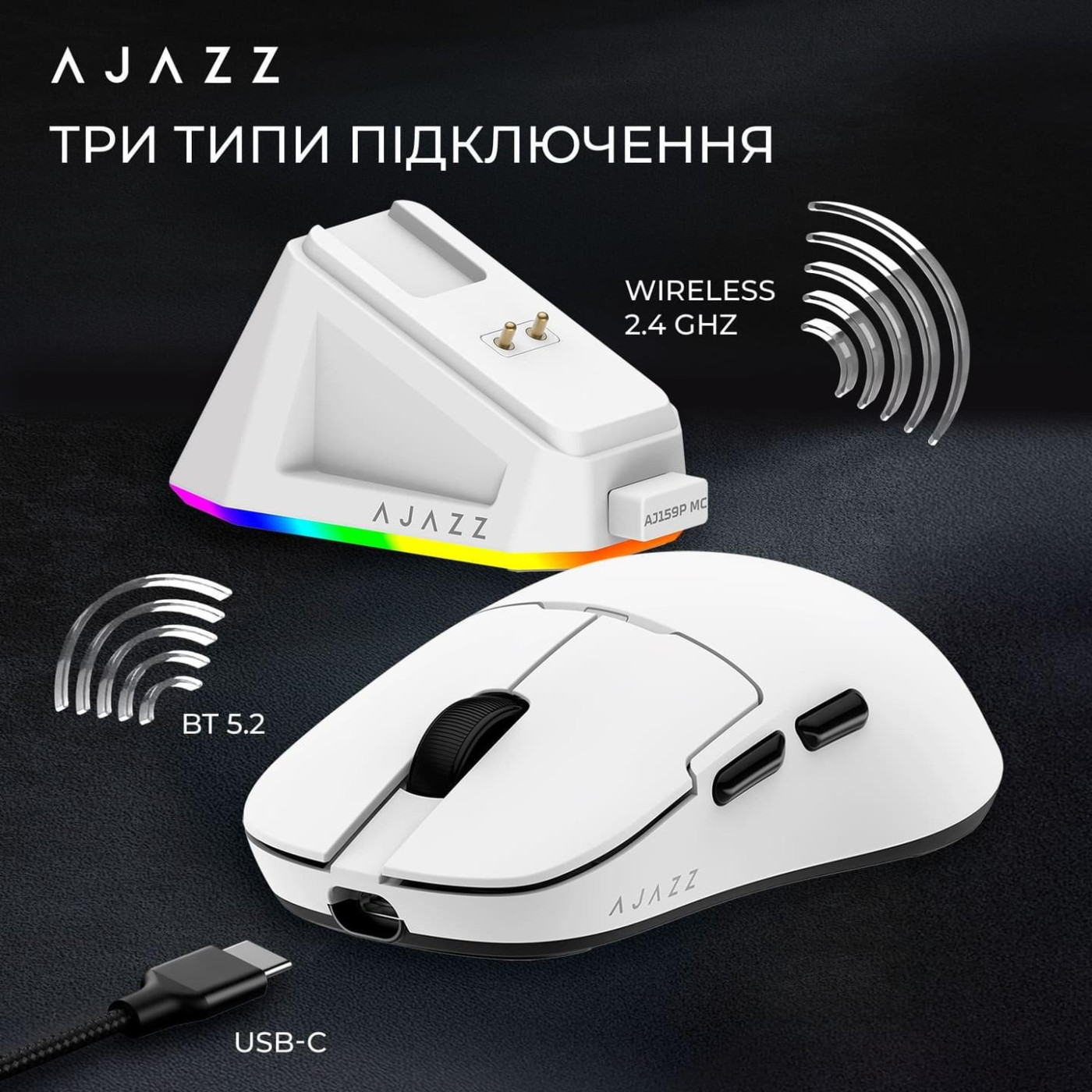 Мышь Ajazz AJ159P MC White Charging Dock (AJ159P-MC-W)
