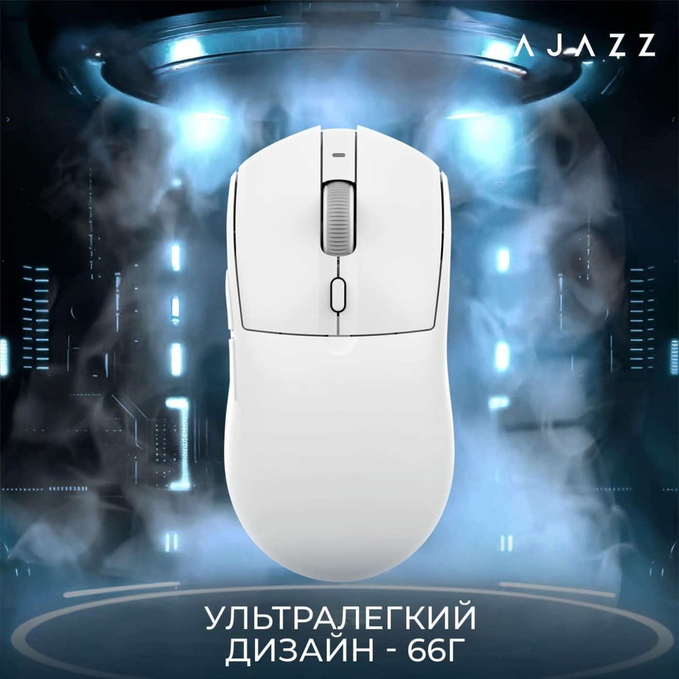 Мышь Ajazz AJ139 V2 MC White (AJ139-V2-MC-W)