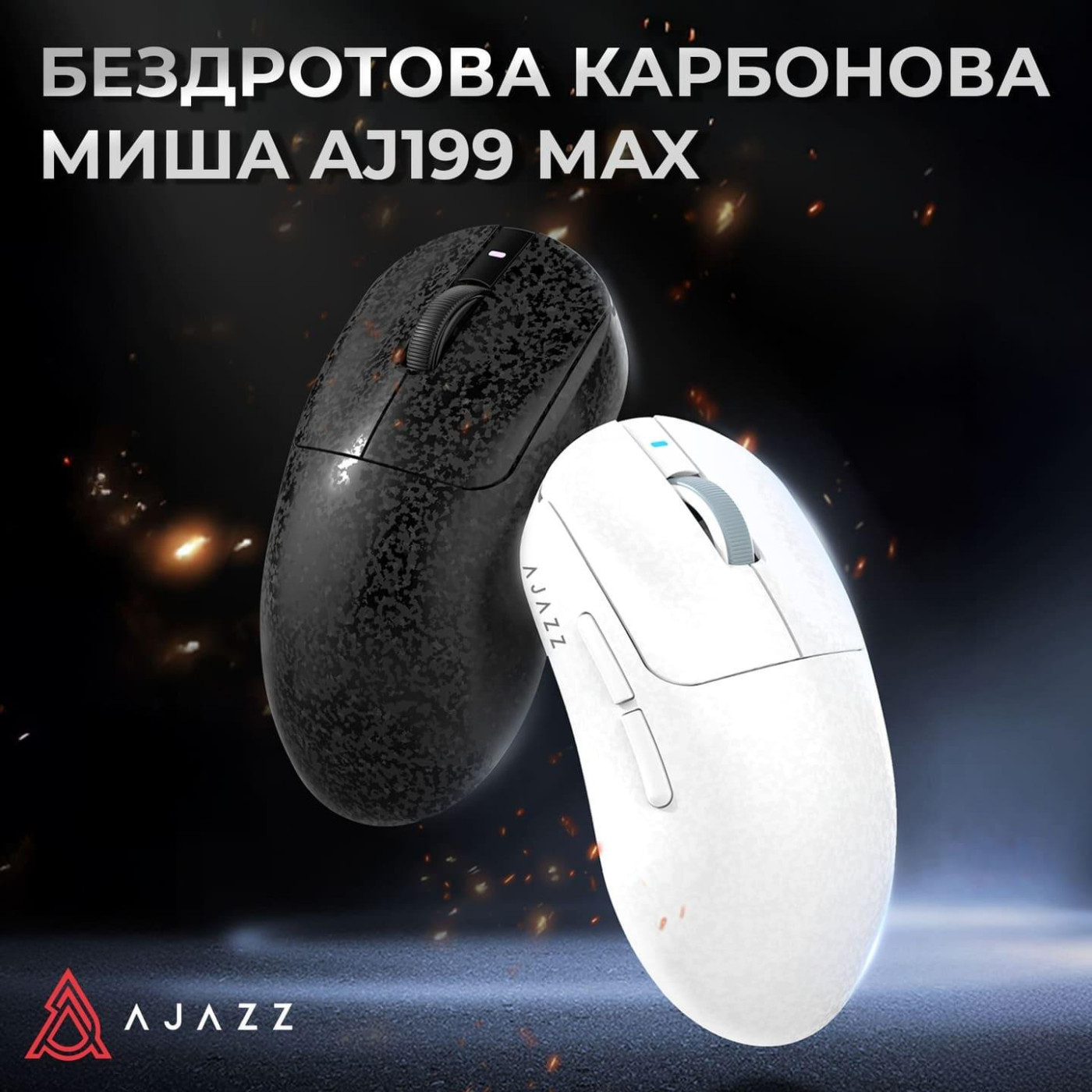 Мышь Ajazz AJ199 MAX Black Carbon fiber (AJ199-MAX-B)