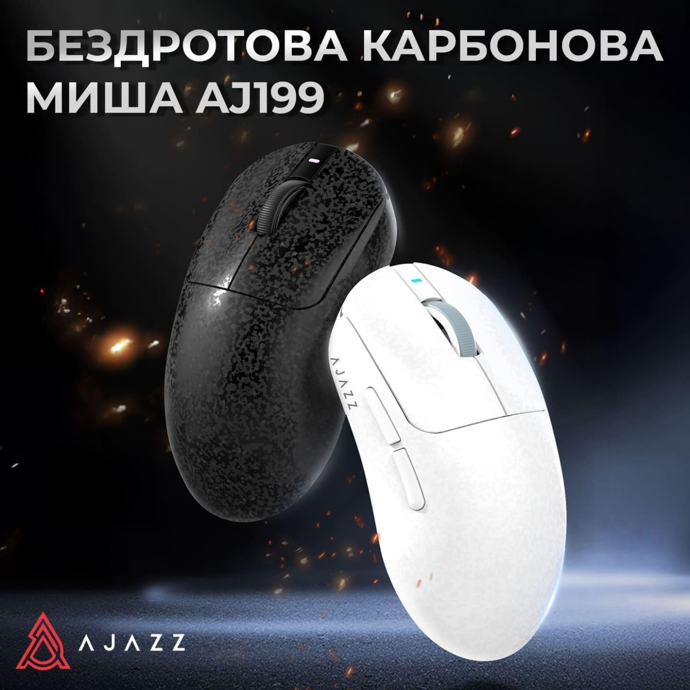 Мышь Ajazz AJ199 White Carbon fiber (AJ199-W)