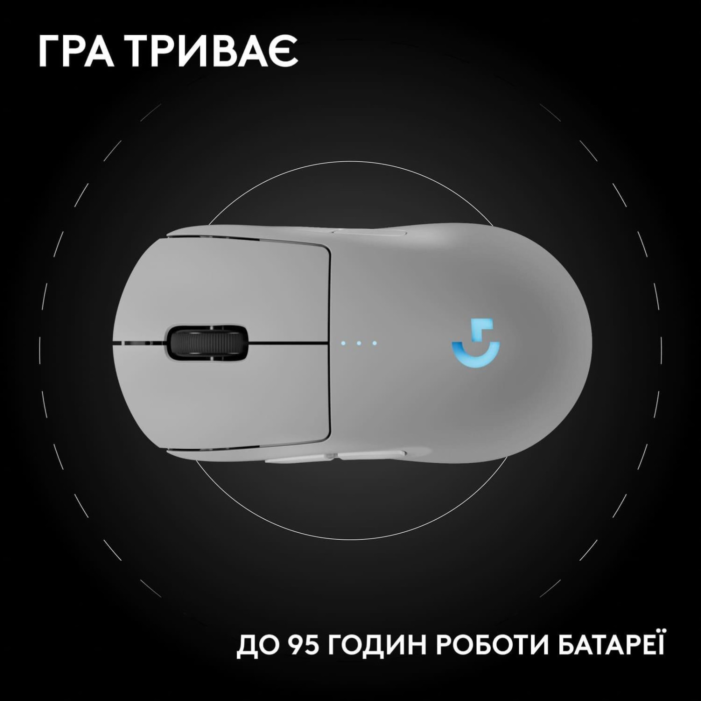 Мышь Logitech G Pro 2 LightSpeed Wireless White (910-007302)