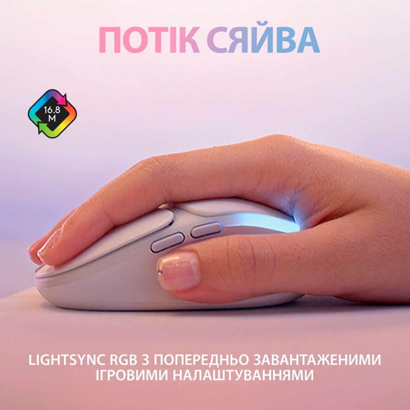 Бездротова миша Logitech G705 LIGHTSPEED Wireless White (910-006367)