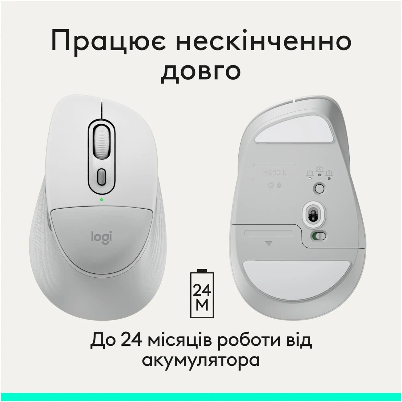 Мышь Logitech Signature Comfort Plus M850L Wireless Mouse Off-White (910-007716)