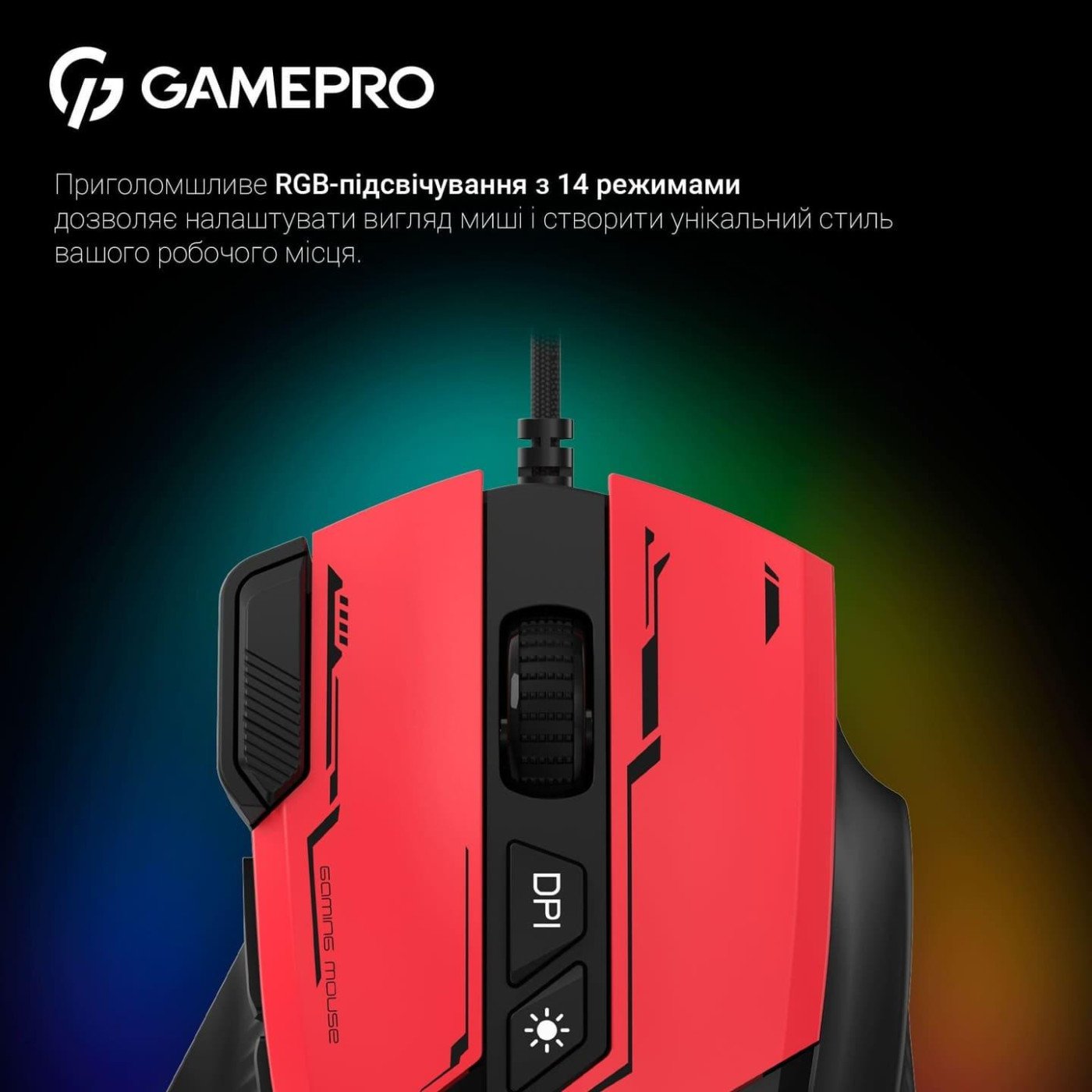 Мышь GamePro GM300R (GM300R)