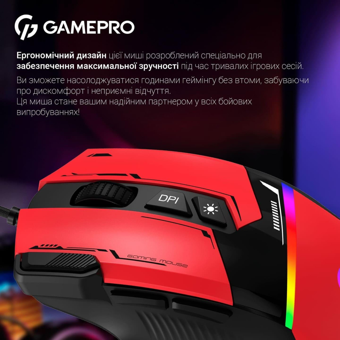 Мышь GamePro GM300R (GM300R)