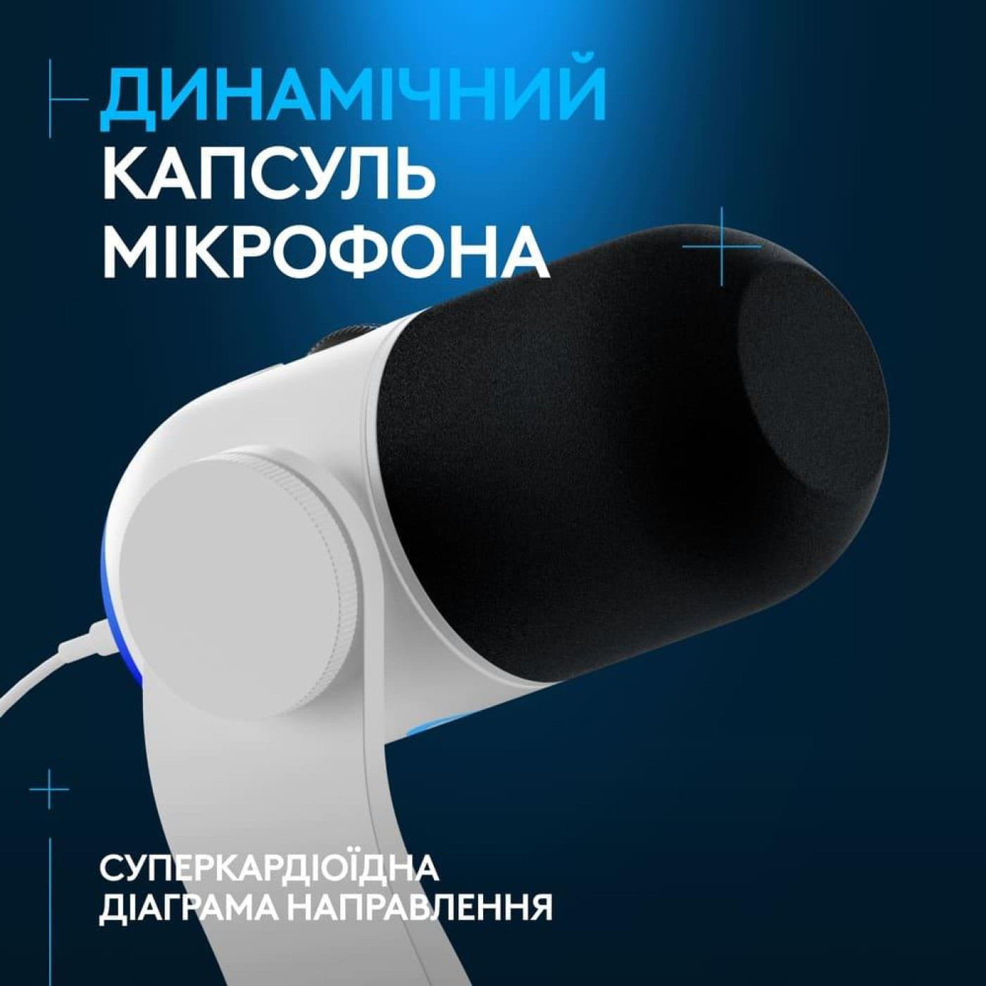Мікрофон Logitech Yeti GX Dynamic RGB Off-White (988-000576)