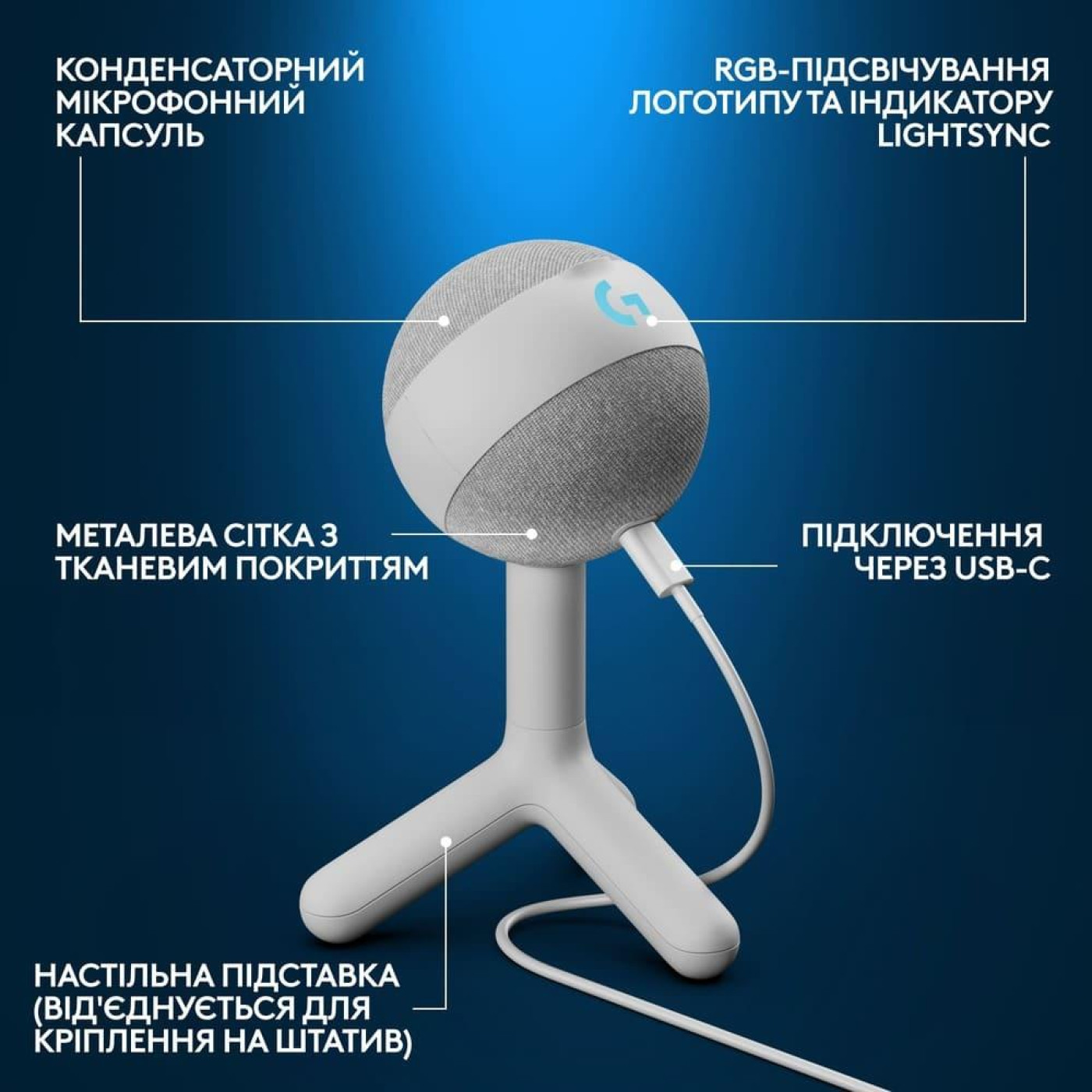 Микрофон Logitech Yeti Orb RGB Off-White (988-000558)